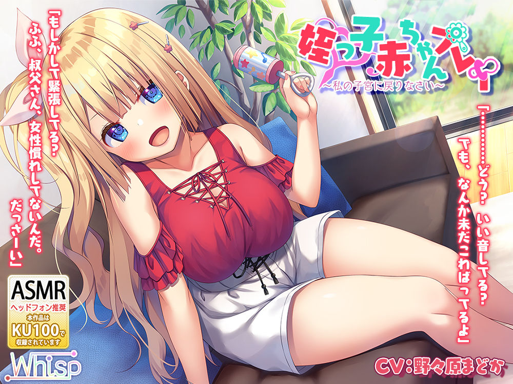 サンプル画像4:【バブバブ系ASMR×KU100バイノーラル】姪っ子赤ちゃんプレイ～私の子宮に戻りなさい～(Whisp) [d_152628]