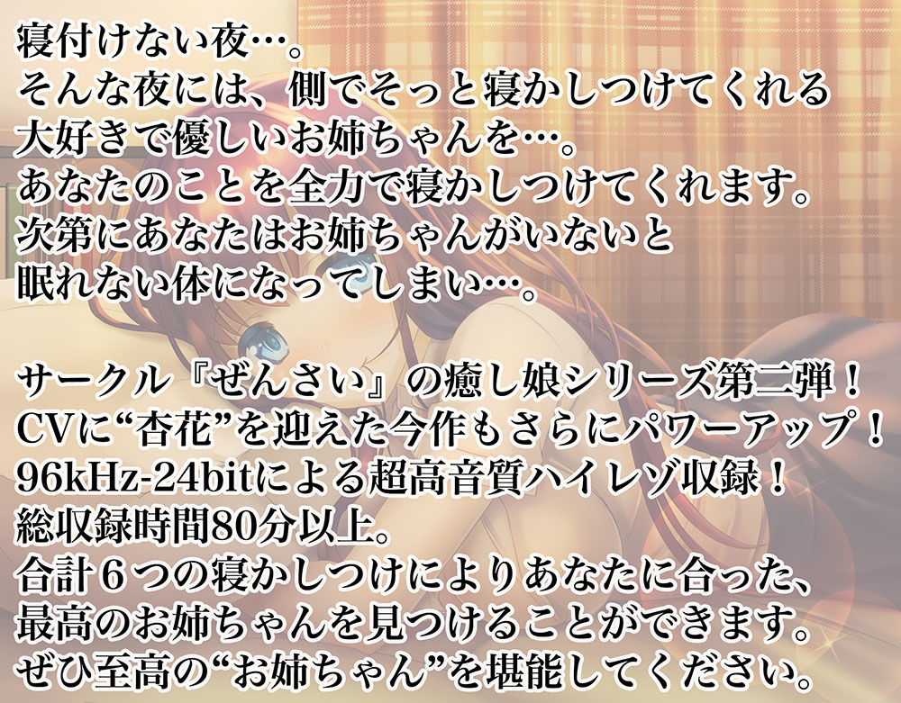 サンプル画像2:癒し娘～お姉ちゃんがありとあらゆる方法で何が何でも寝かしつけてくれる音声～【バイノーラル/ハイレゾ】(ぜんさい) [d_152962]