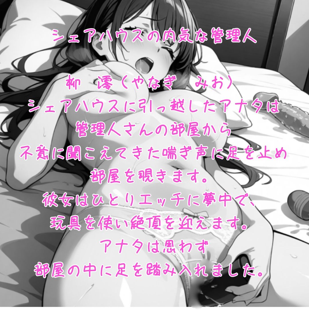 サンプル画像1:ヒミツのシェアハウスvol.1（管理人さんの覗きエッチ）(りんご飴) [d_153109]