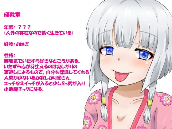 サンプル画像1:俺の家にロリババアな座敷童が住み着いていたんだが！ ～HなCG付～(そらのアトリエ) [d_153343]