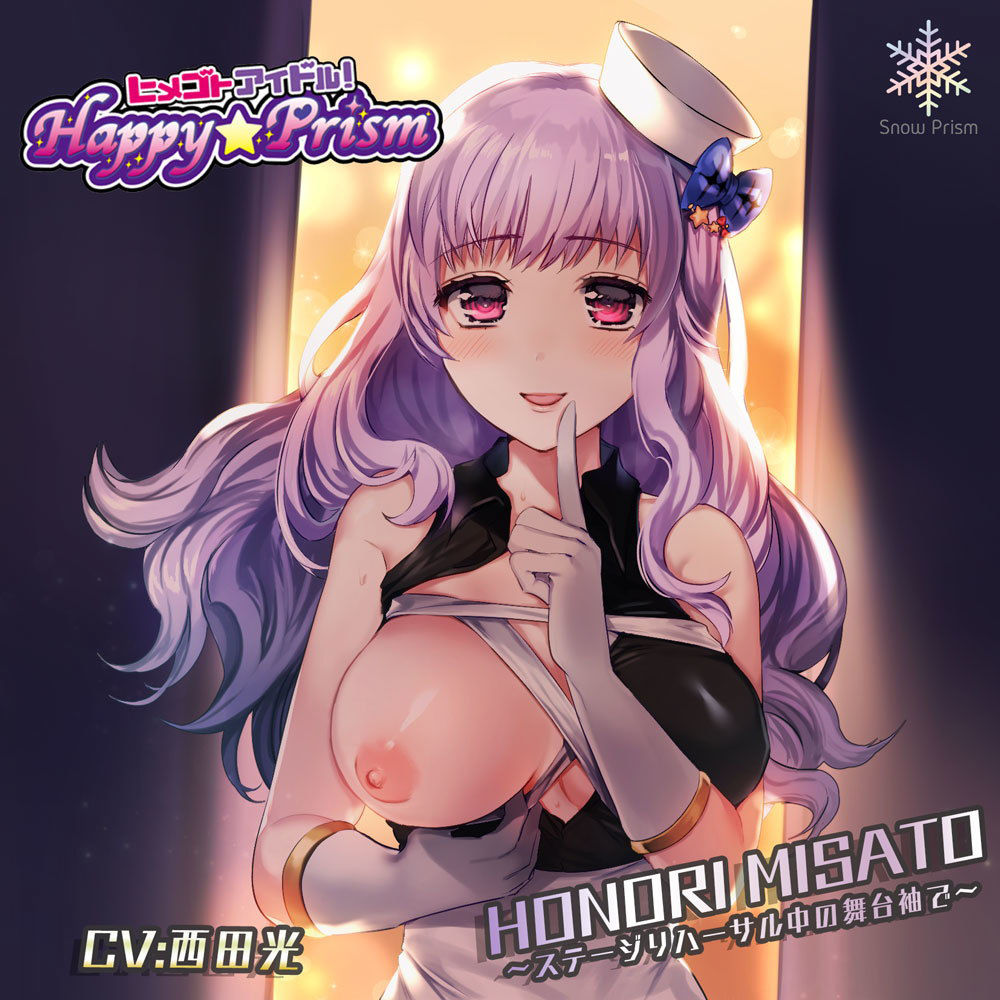 サンプル画像1:おっとり系アイドルと舞台袖でH 美郷ほのり(Snow Prism) [d_153694]