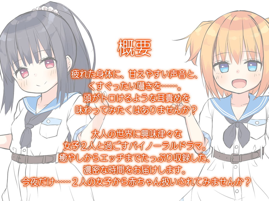 サンプル画像3:【ハイレゾ×KU100バイノーラル】そこのお兄さん、今日あたしたちの家に泊まっていきませんか？～甘くてエッチな耳責め赤ちゃん生活♪(Whisp) [d_153710]