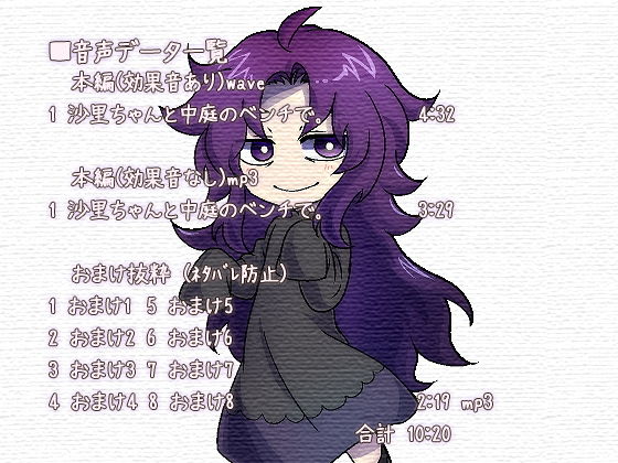 【無料】オカル子サリーの後日談 音声