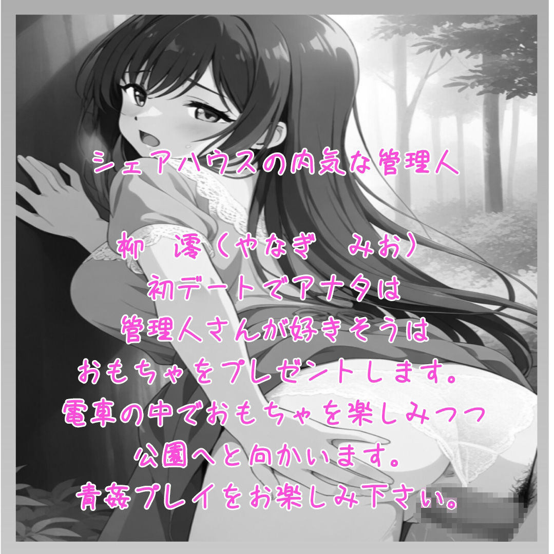 サンプル画像2:ヒミツのシェアハウス（管理人さんと初デート）(りんご飴) [d_154133]