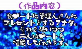 サンプル画像3:ヒミツのシェアハウス（管理人さんと初デート）(りんご飴) [d_154133]