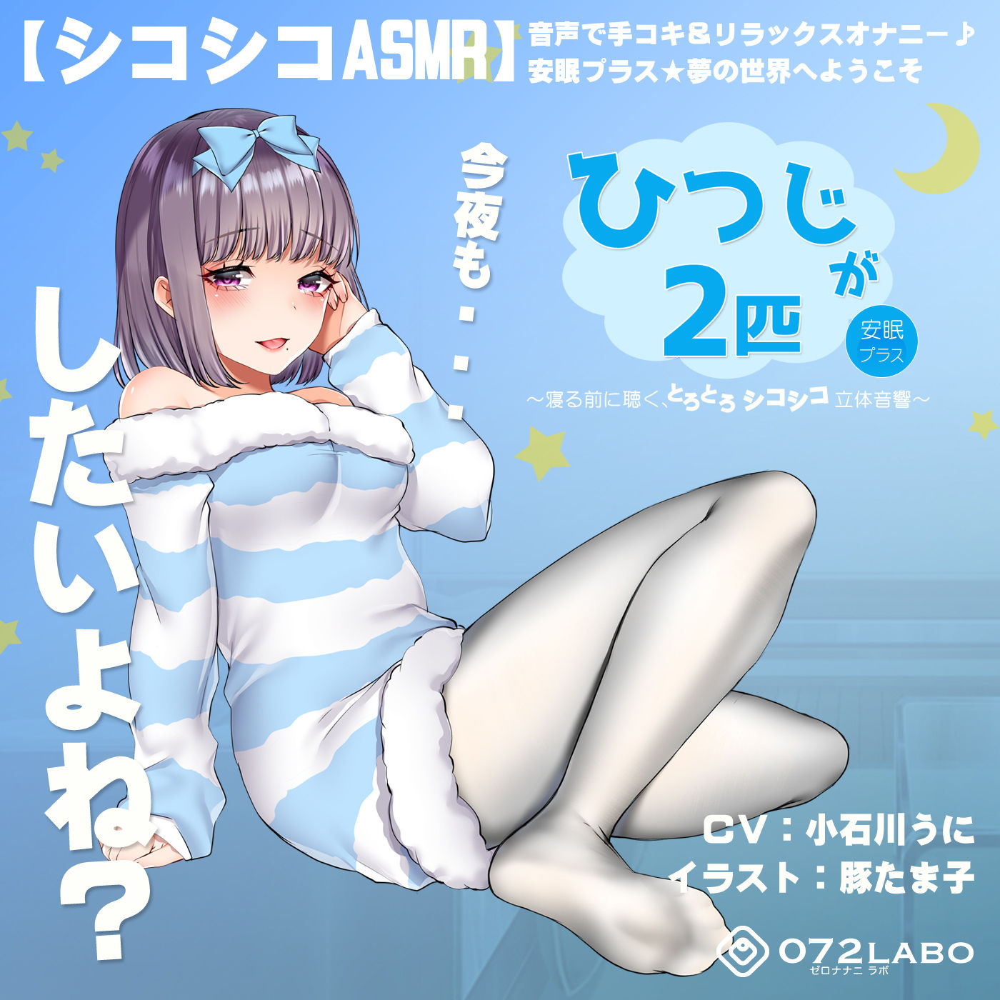 サンプル画像3:【シコシコASMR】音声で手コキ＆リラックスオナニー♪安眠プラス★夢の世界へようこそ「ひつじが2匹」～寝る前に聴く、とろとろシコシコ立体音響～【スロオナ】(072LABO) [d_154168]