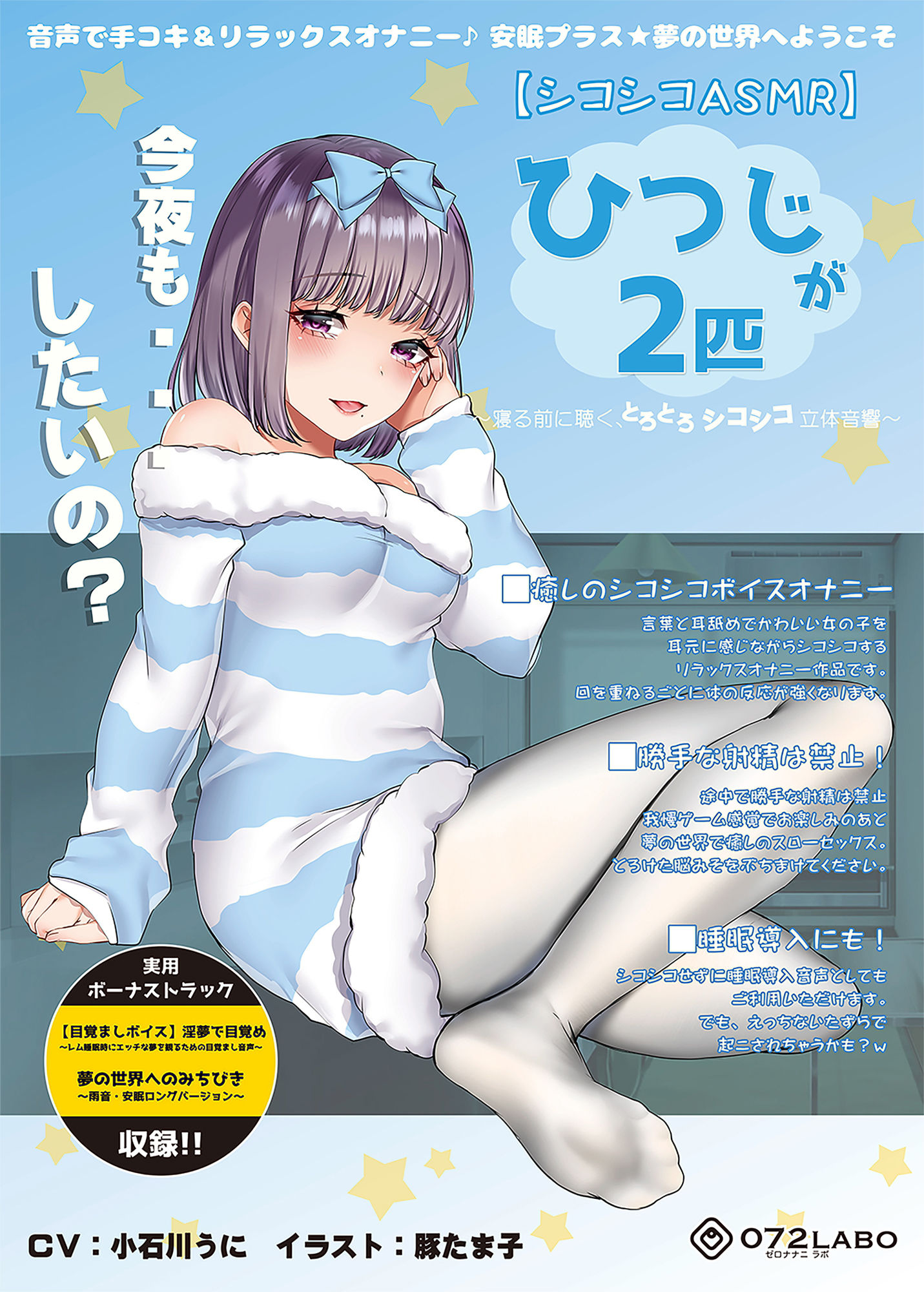 サンプル画像4:【シコシコASMR】音声で手コキ＆リラックスオナニー♪安眠プラス★夢の世界へようこそ「ひつじが2匹」～寝る前に聴く、とろとろシコシコ立体音響～【スロオナ】(072LABO) [d_154168]