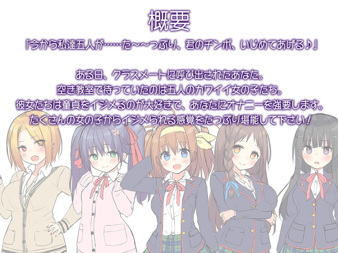 サンプル画像1:【集団ASMR×KU100バイノーラル】『放課後教室いじめ～クラスメートたちの前でオナニー強要される僕～ 』(Whisp) [d_154282]