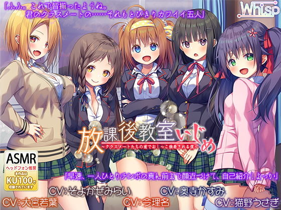 サンプル画像2:【集団ASMR×KU100バイノーラル】『放課後教室いじめ～クラスメートたちの前でオナニー強要される僕～ 』(Whisp) [d_154282]