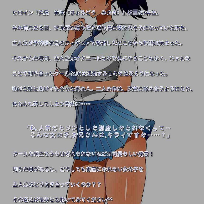 サンプル画像1:クーデレ！！ ～ JK彼女のすいーとも～めんと ～(マキシマムスペック) [d_154505]