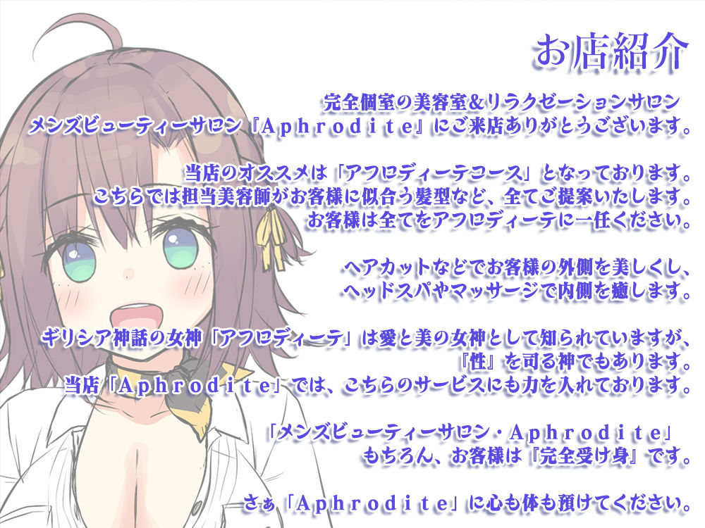 サンプル画像4:【ハイレゾ×KU100バイノーラル】美容室『Aphrodite』新人・日向ひかり(Whisp) [d_154772]