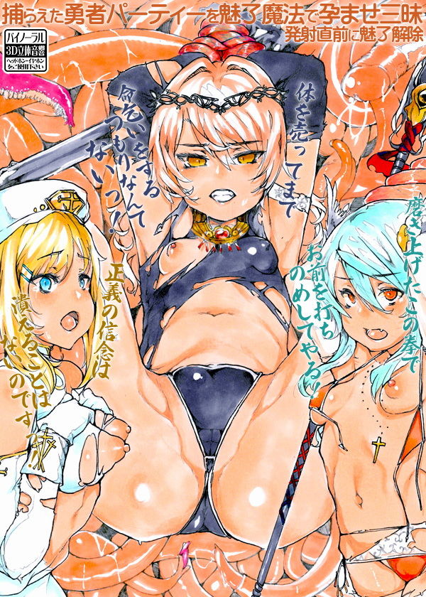 サンプル画像5:捕らえた勇者パーティーを魅了魔法で孕ませ三昧 発射直前に魅了解除(ケチャップ味のマヨネーズ) [d_154860]