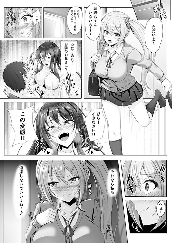 サンプル画像1:ドS姉妹のえっちな脅迫♪～妹 神里双葉の場合～(さーくるたこす) [d_154905]