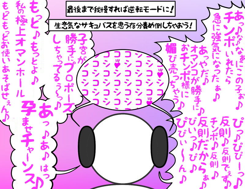 サンプル画像2:半自動オナサポソフトシコリーダー！ 絶体絶命！？驚異のサキュバス編！！(俺得本舗) [d_155004]