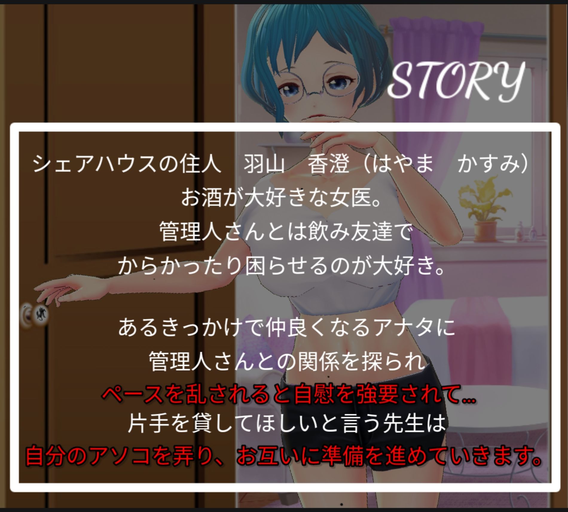 サンプル画像1:ヒミツのシェアハウスvol4（201号室の羽山香澄先生）(りんご飴) [d_155078]