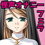 シスター・ルイの怪声オナニー&フェラ d_155201のパッケージ画像 シスター・ルイの怪声オナニー&フェラ d_155201のパッケージ画像