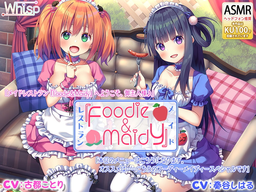 サンプル画像2:【ハイレゾ×KU100バイノーラル】メイドレストラン『Foodie＆Maidy』（フーディーメイディー）(Whisp) [d_155241]