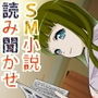 お姉ちゃんの読み聞かせ 淫乱メイド完全服従調教記 d_155649のパッケージ画像 お姉ちゃんの読み聞かせ 淫乱メイド完全服従調教記 d_155649のパッケージ画像