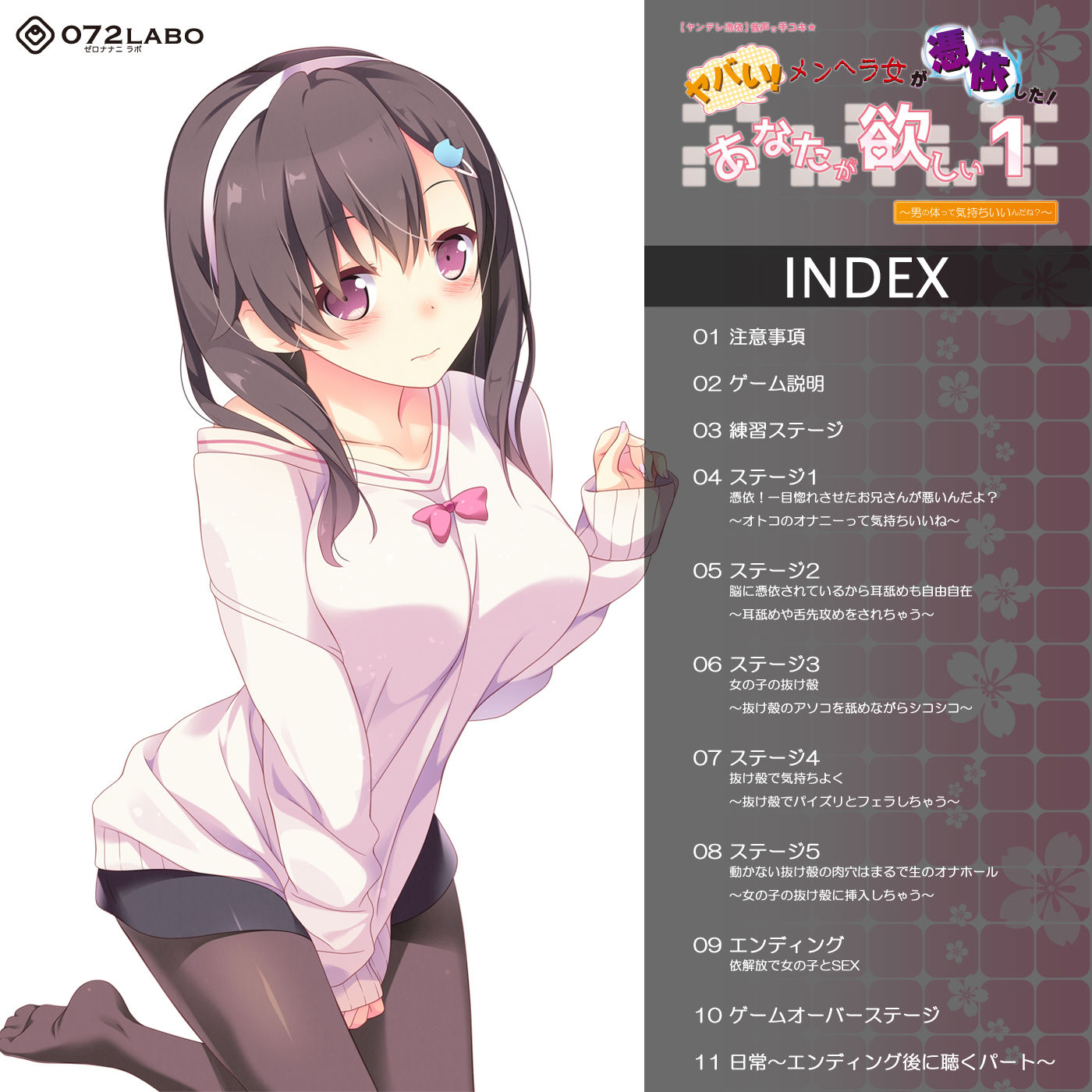 サンプル画像3:【ヤンデレ憑依】音声で手コキ★ヤバい！メンヘラ女が憑依した！「あなたが欲しい1」～オトコのアソコって気持ちいいんだね？～(072LABO) [d_155716]