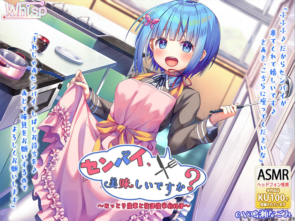 サンプル画像2:【ハイレゾ×KU100バイノーラル】センパイ、美味しいですか？～おっとり後輩と放課後家庭科部～(Whisp) [d_155780]