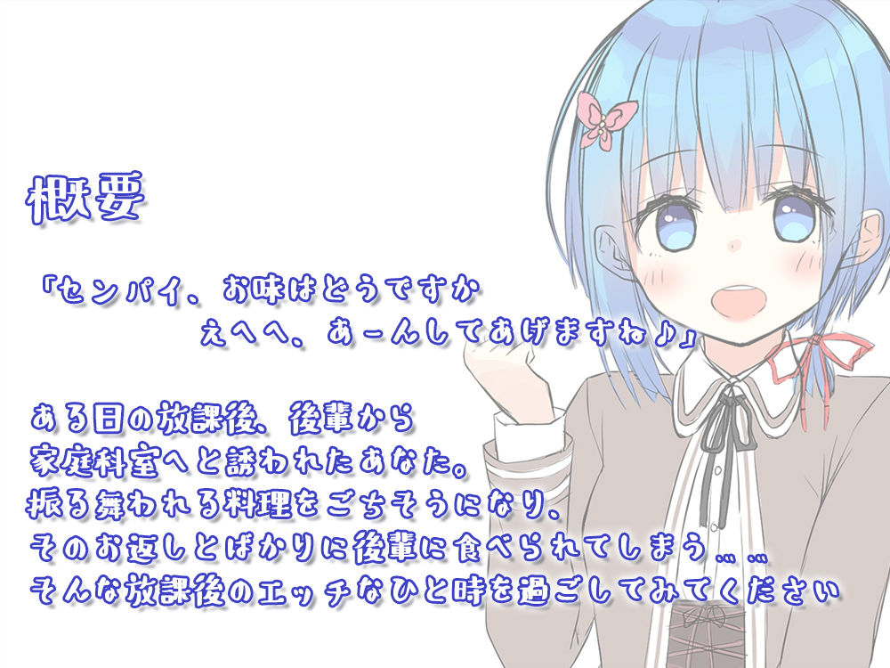 サンプル画像4:【ハイレゾ×KU100バイノーラル】センパイ、美味しいですか？～おっとり後輩と放課後家庭科部～(Whisp) [d_155780]