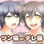 うちには2匹の黒猫がいる d_156056のパッケージ画像 うちには2匹の黒猫がいる d_156056のパッケージ画像