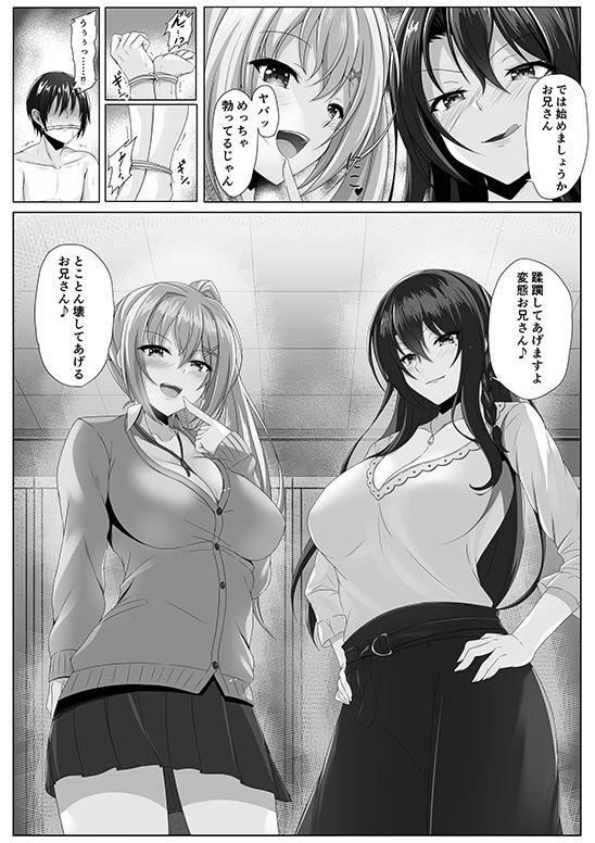 サンプル画像1:ドS姉妹のえっちな脅迫♪ ～姉妹いっしょの場合～(さーくるたこす) [d_156095]