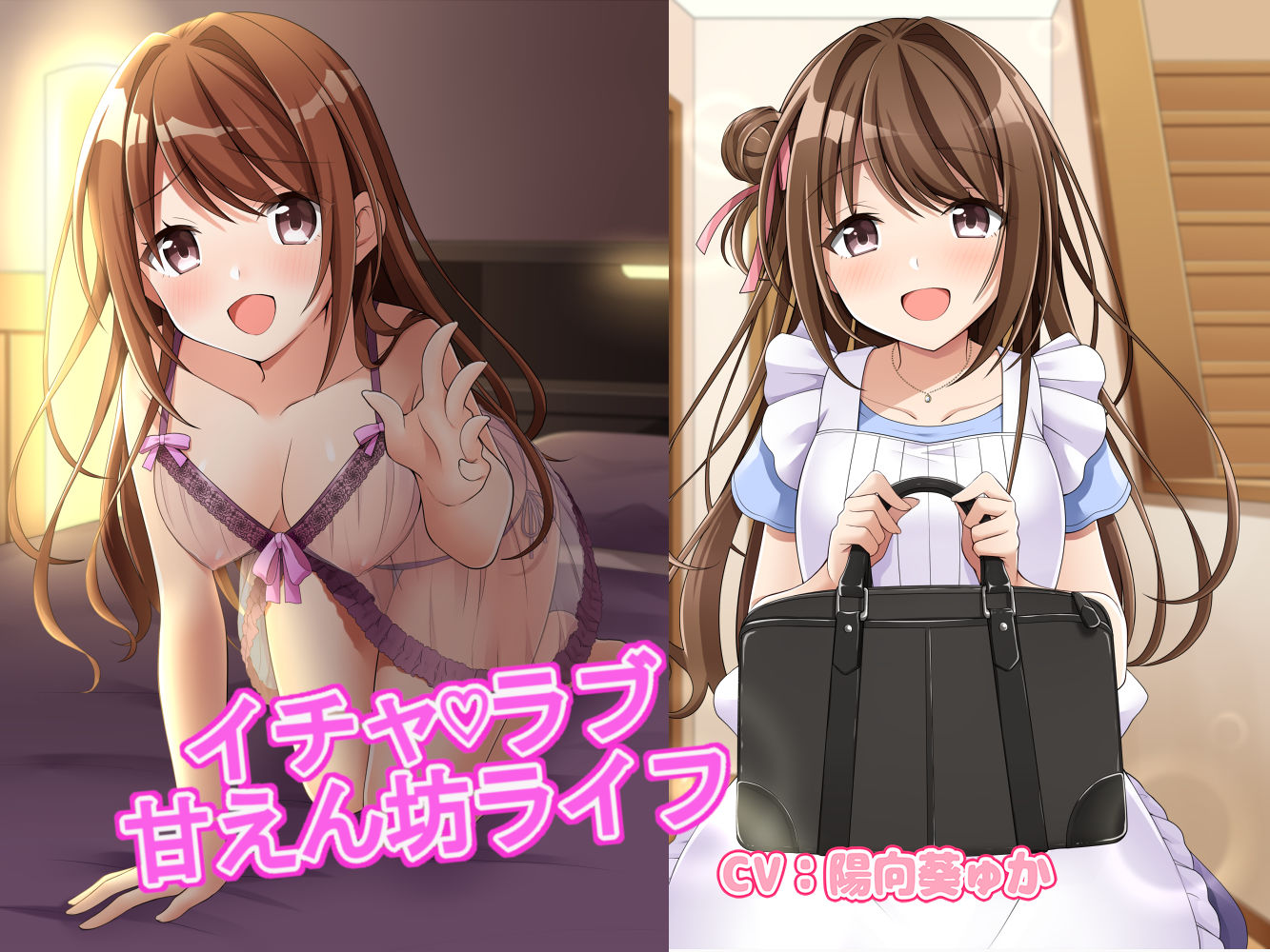 サンプル画像1:イチャラブ甘えん坊ライフ(ラビットラバー) [d_156345]