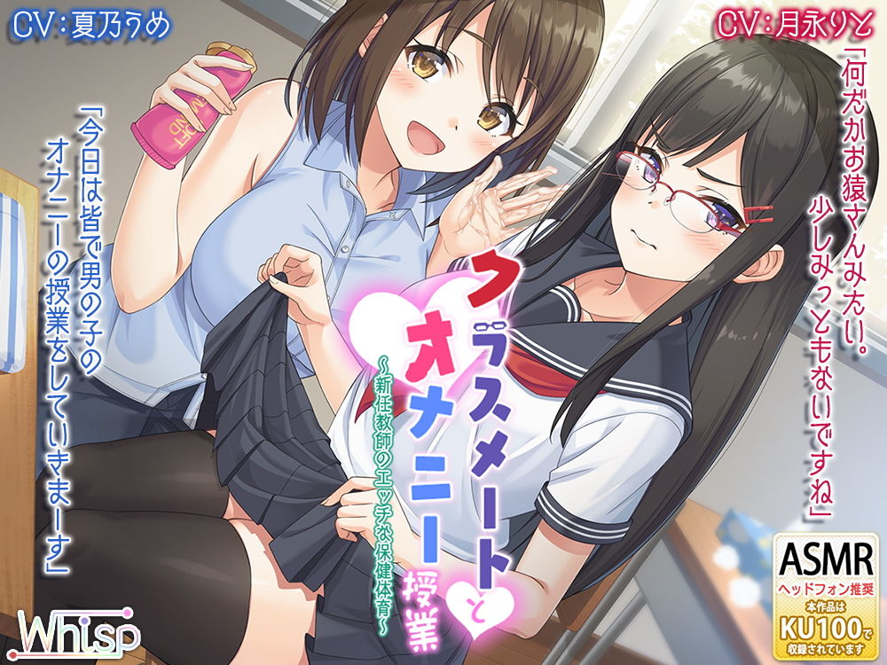 サンプル画像1:【ハイレゾ×KU100バイノーラル】『クラスメートとオナニー授業～新任教師のエッチな保健体育～』(Whisp) [d_156463]