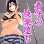 女囚人の快楽責めに堕ちる新人看守〜脱獄を手伝うペット〜 d_156686のパッケージ画像 女囚人の快楽責めに堕ちる新人看守〜脱獄を手伝うペット〜 d_156686のパッケージ画像