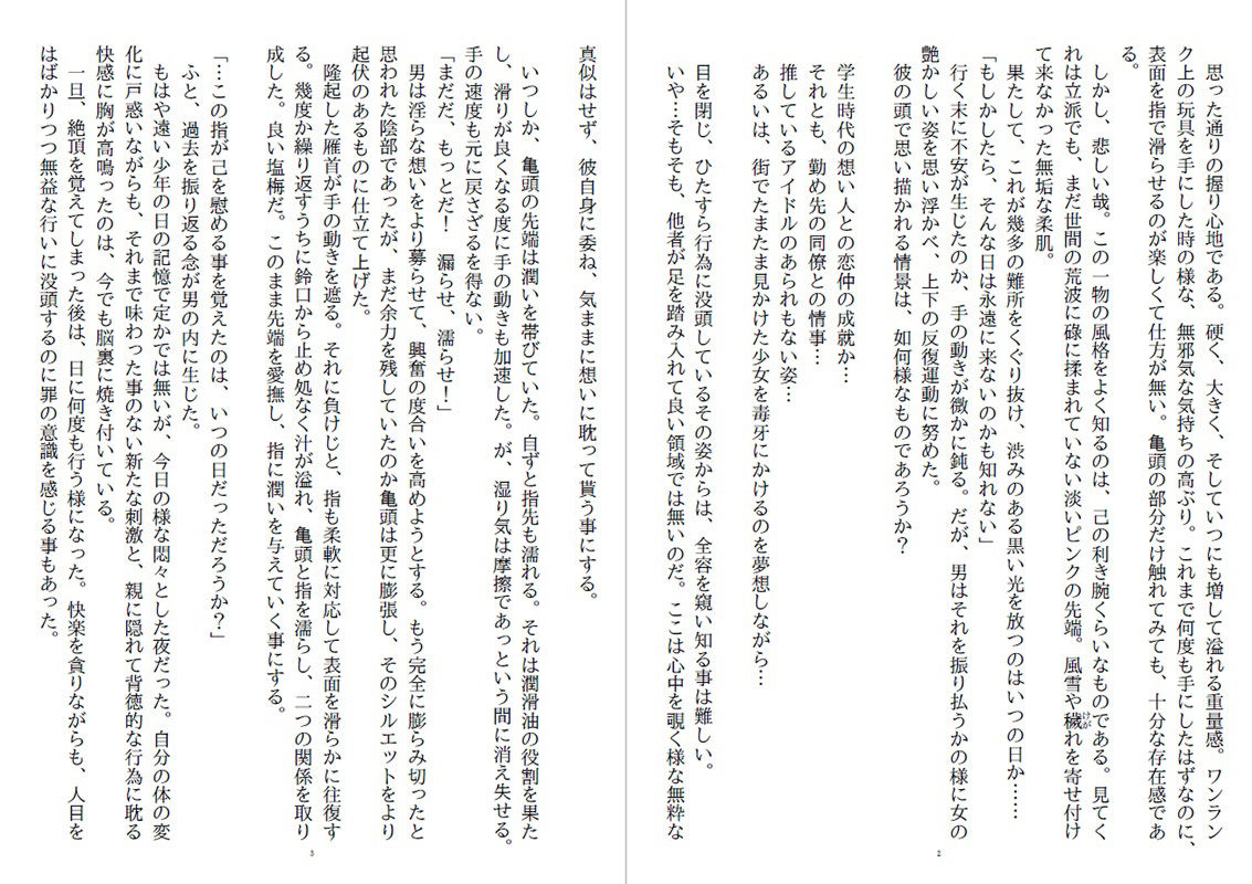 サンプル画像2:オナ語り ～女の声で口述される我が慰み～(うつつゆめ) [d_156891]