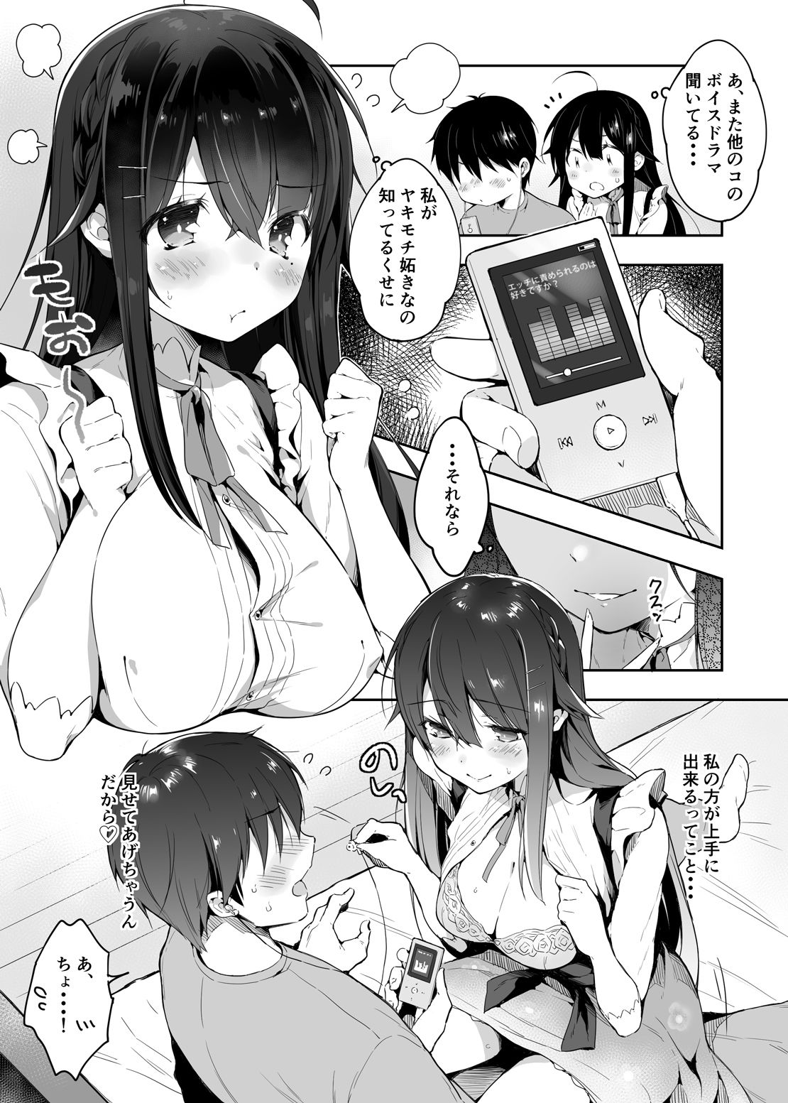 サンプル画像1:音声作品 vs 声優のカノジョ ～わたしの声じゃダメですか？～(すまいるふぉらんかんぱにぃ。) [d_156946]