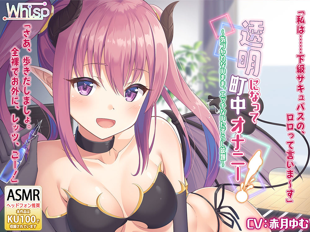 サンプル画像5:【ハイレゾ×KU100バイノーラル】『透明になって町中オナニー！ ～気づかれないまま、エッチないたずらし放題～』(Whisp) [d_157113]