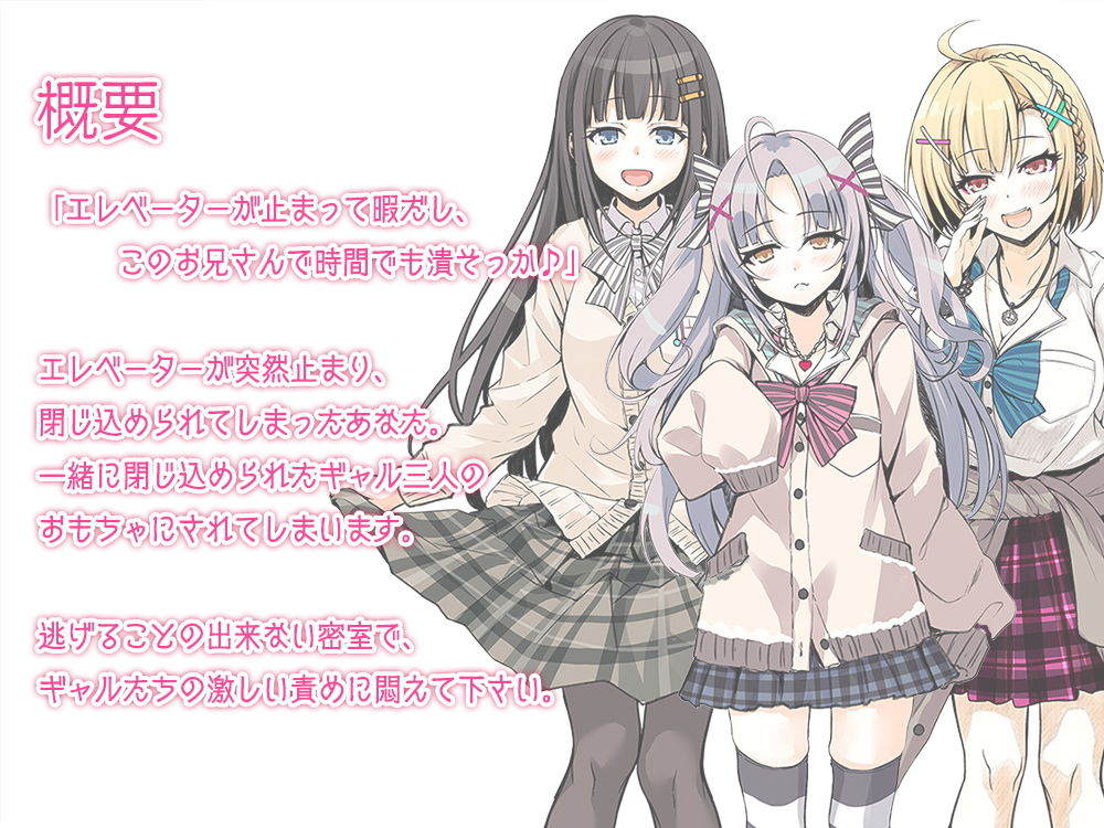 サンプル画像2:【ハイレゾ×KU100バイノーラル】『GALS！ ～ギャル三人とエレベーターに閉じ込められた話～』(Whisp) [d_157500]