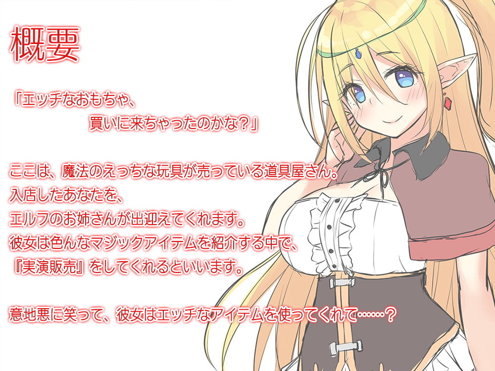 サンプル画像3:【ハイレゾ×KU100バイノーラル】魔法のおもちゃ屋さん～触手でお耳を犯されてみる？～(Whisp) [d_157670]