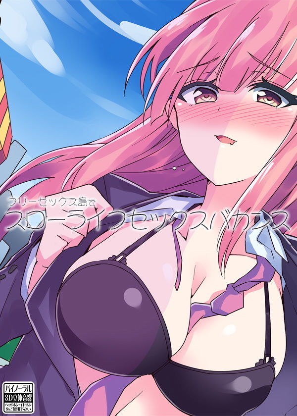 サンプル画像3:フリーセックス島でスローライフセックスバカンス(ケチャップ味のマヨネーズ) [d_158054]