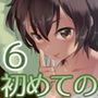 初めてのボクと従姉妹のお姉さん d_159316のパッケージ画像