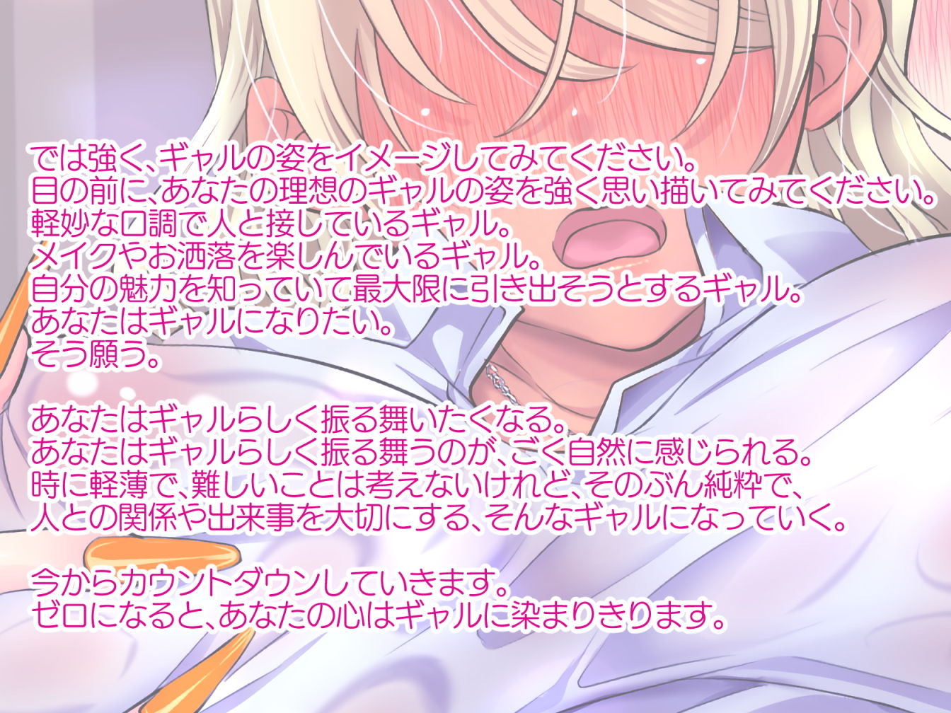 サンプル画像4:【TS調教】メスイキ！メス堕ち！ギャル化催眠(おかしのみみおか) [d_159400]