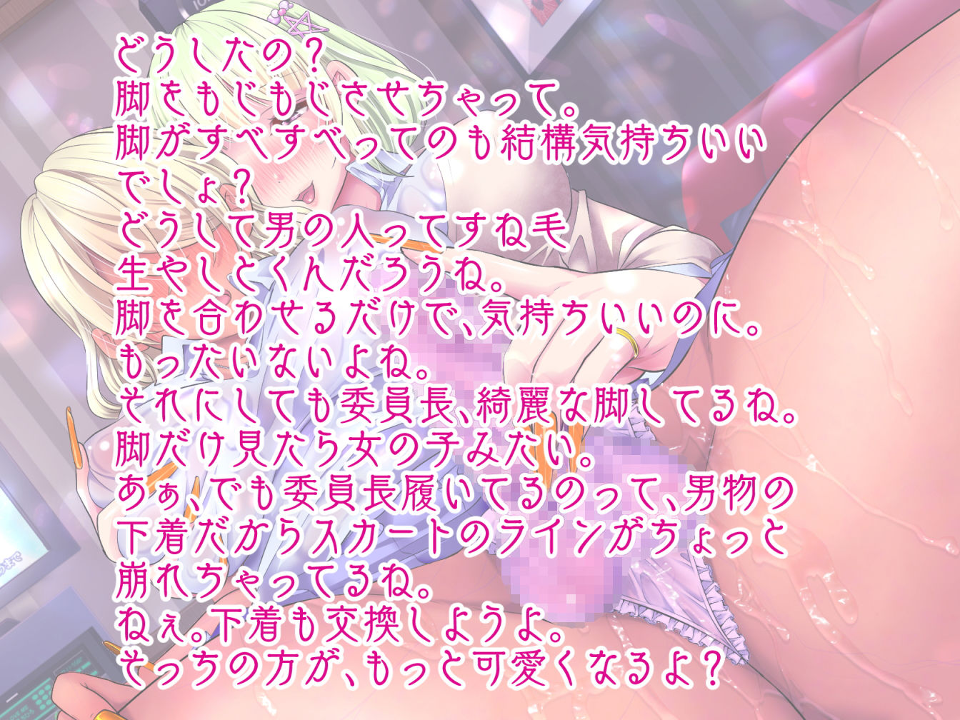 サンプル画像5:【TS調教】メスイキ！メス堕ち！ギャル化催眠(おかしのみみおか) [d_159400]