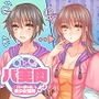 バ美肉?リアルでも美少女受肉したあいつ d_159471のパッケージ画像 バ美肉?リアルでも美少女受肉したあいつ d_159471のパッケージ画像