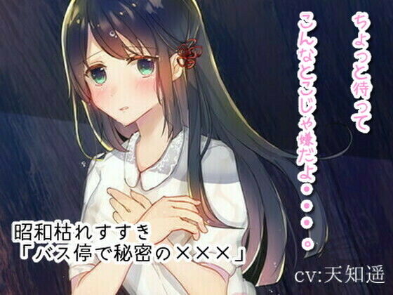 木陰でオイタ【しょうわかれすすき】バス停ver.