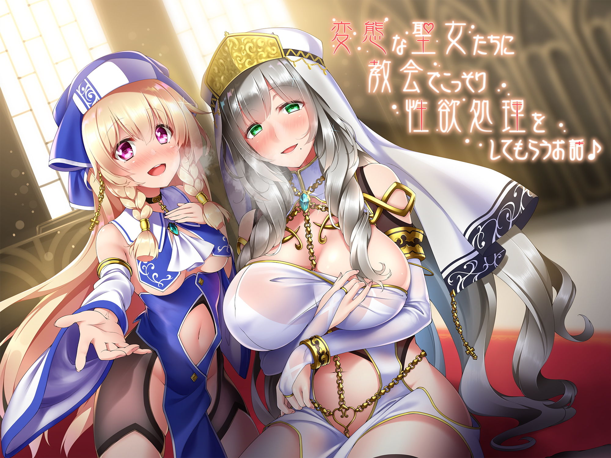 サンプル画像1:変態な聖女たちに教会でこっそり性欲処理をしてもらうお話♪(ダチュラスクリプト) [d_159986]