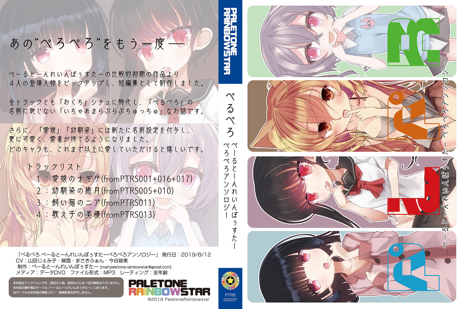 サンプル画像1:ぺるぺろ ぺーるとーんれいんぼぅすたーぺろぺろアンソロジー(ぺーるとーんれいんぼぅすたー) [d_160124]