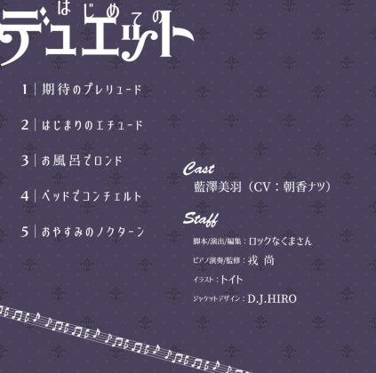 サンプル画像2:はじめてのデュエット ハイレゾ版(charming steps) [d_160217]