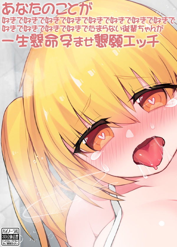 サンプル画像3:あなたのことが好きで好きで好きで好きで好きで好きで好きで好きで好きで好きで好きで好きでたまらない後輩ちゃんが一生懸命孕ませ懇願エッチ(ケチャップ味のマヨネーズ) [d_160338]