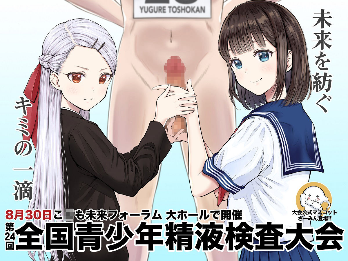 サンプル画像1:青少年精液検査大会(夕暮れ図書館) [d_161078]