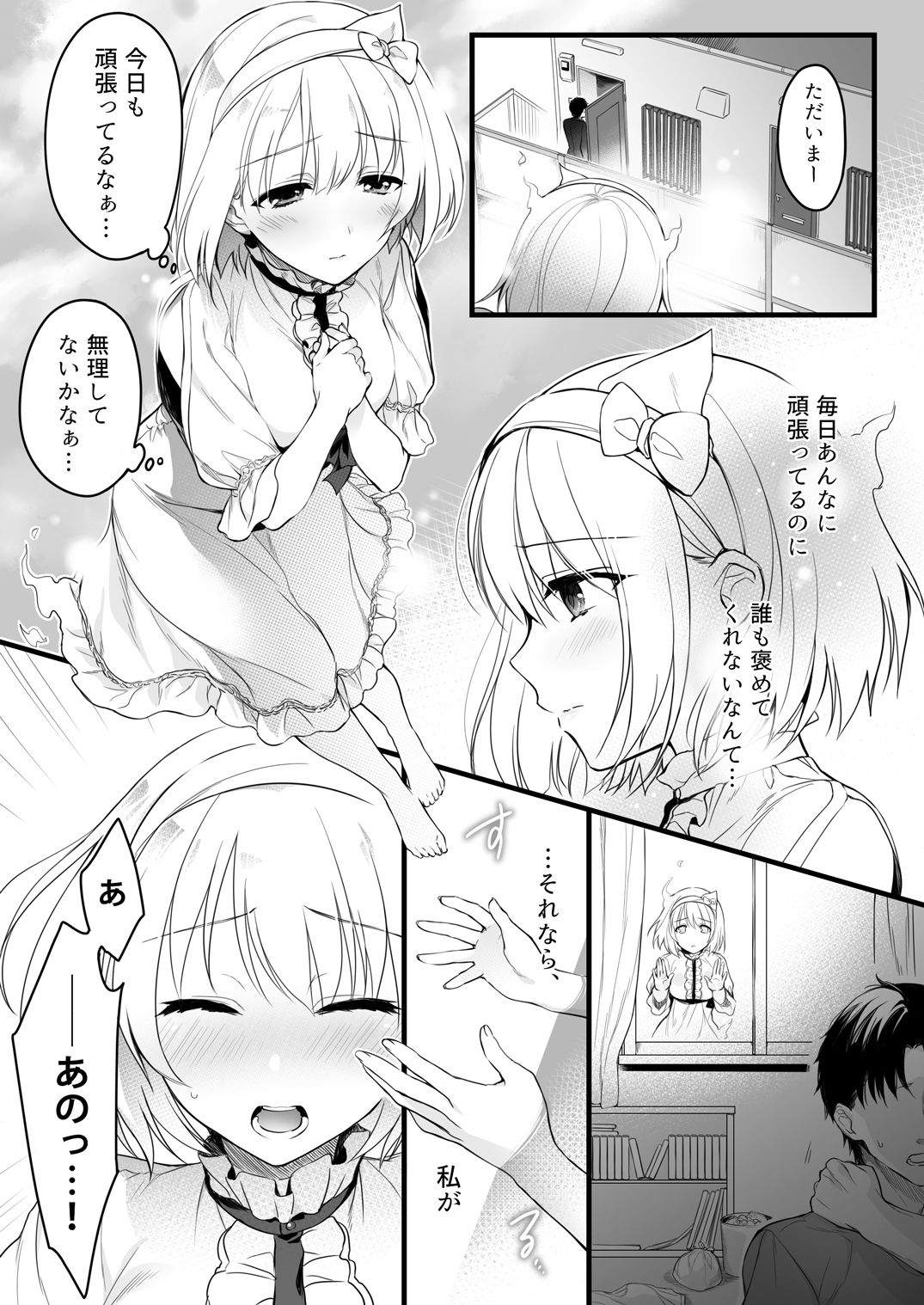 サンプル画像1:取り憑きカノジョ ～耳元で囁かれる声は、お好きですか？～(すまいるふぉらんかんぱにぃ。) [d_161091]