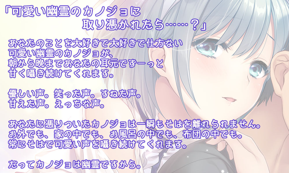 サンプル画像3:取り憑きカノジョ ～耳元で囁かれる声は、お好きですか？～(すまいるふぉらんかんぱにぃ。) [d_161091]