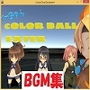 かわいいゲーム商用利用可音楽BGM集 d_161458のパッケージ画像 かわいいゲーム商用利用可音楽BGM集 d_161458のパッケージ画像