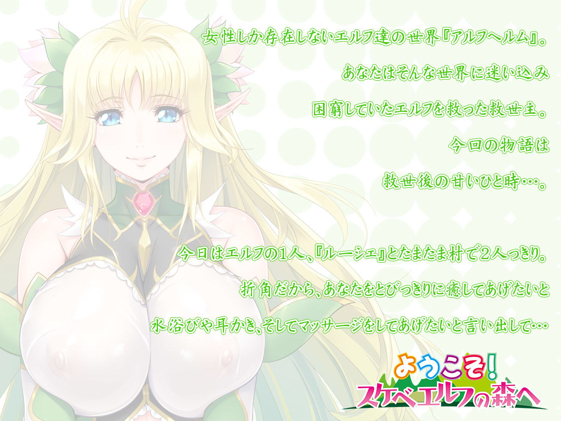 サンプル画像2:エルフの住む世界でのんびりとした休日を「今日はルーシェお姉さんがいっぱい癒してあげる」(音月工房) [d_161503]